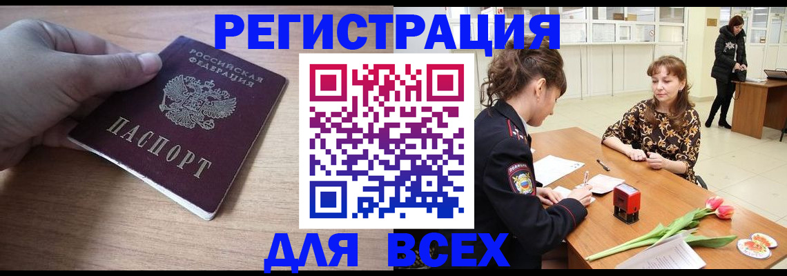 прописка штамп в Мензелинске