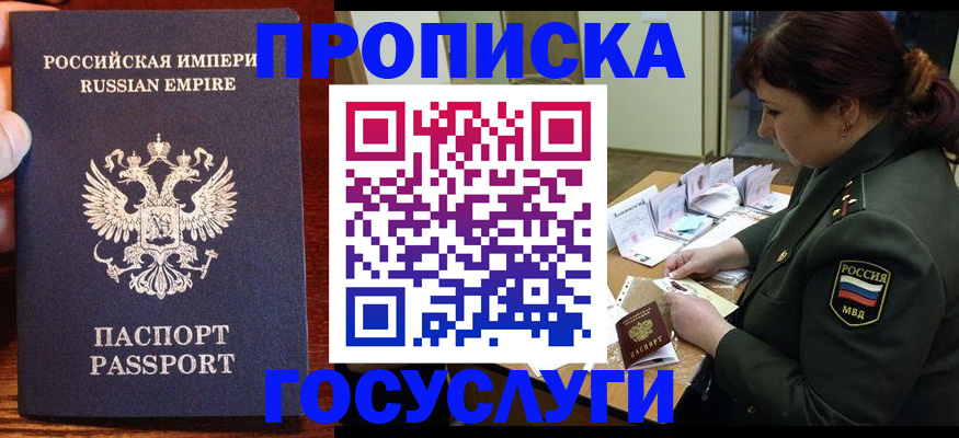 прописка в квартире в Мензелинске