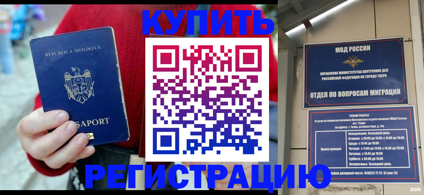 временная регистрация купить в Мензелинске