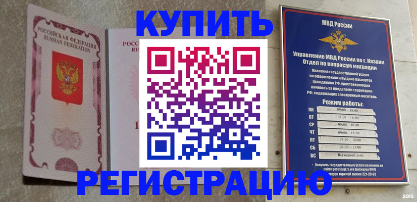 прописка ребенка в Мензелинске