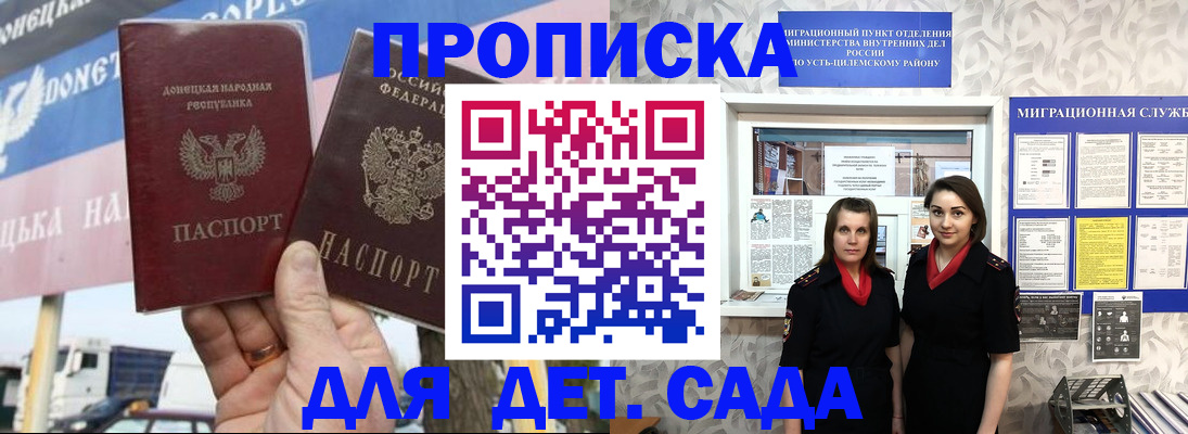 временная регистрация для школы в Мензелинске