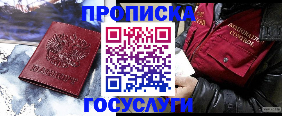 временная прописка в Мензелинске